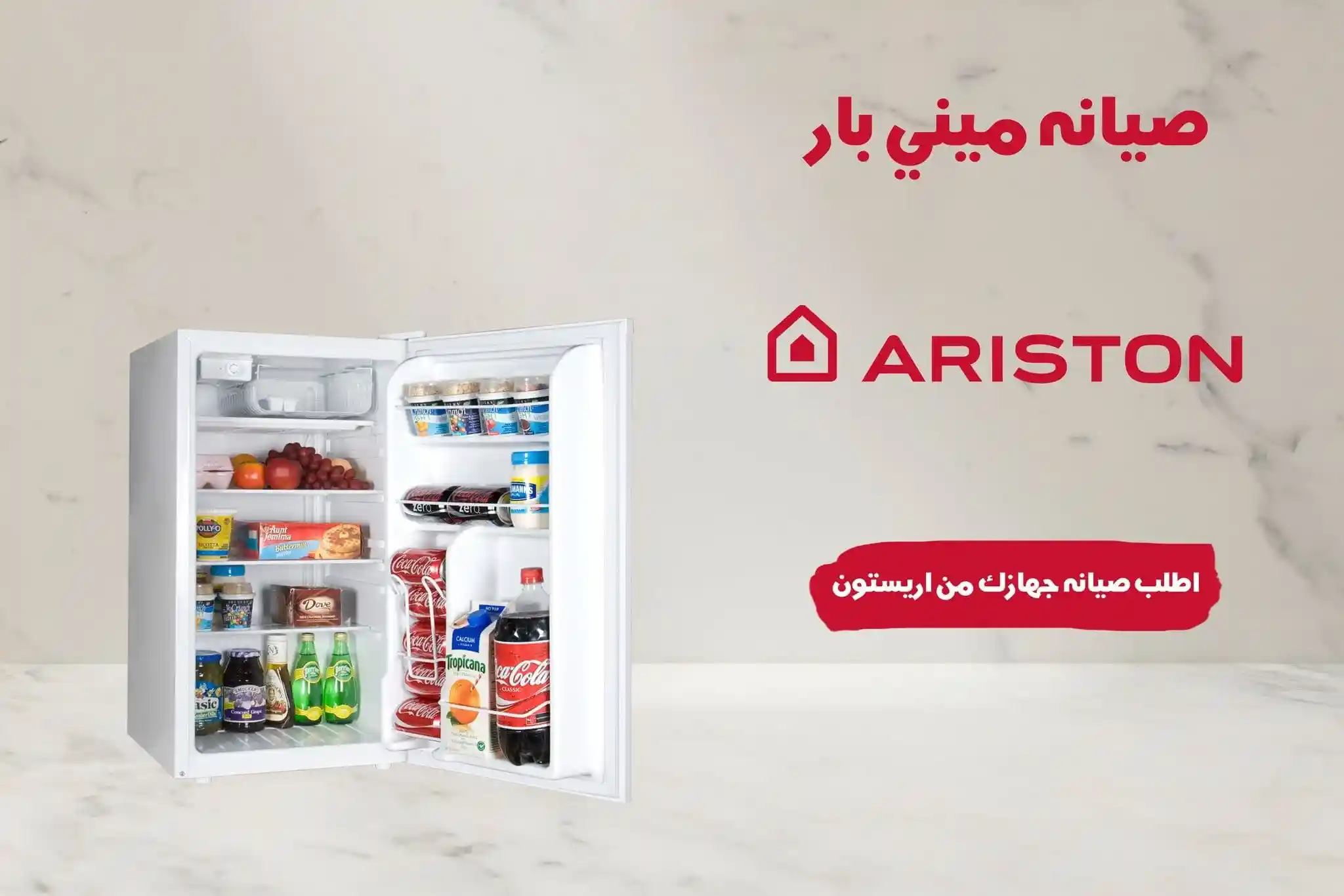 صيانة ميني بار اريستون الرئيسى